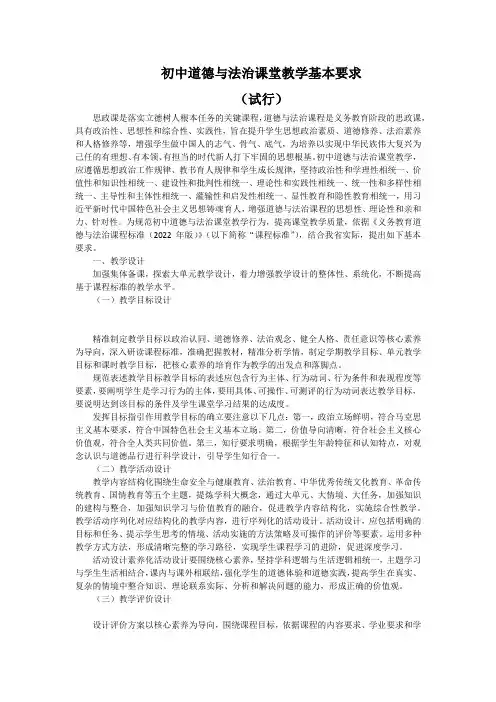 初中道德与法治课堂教学基本要求