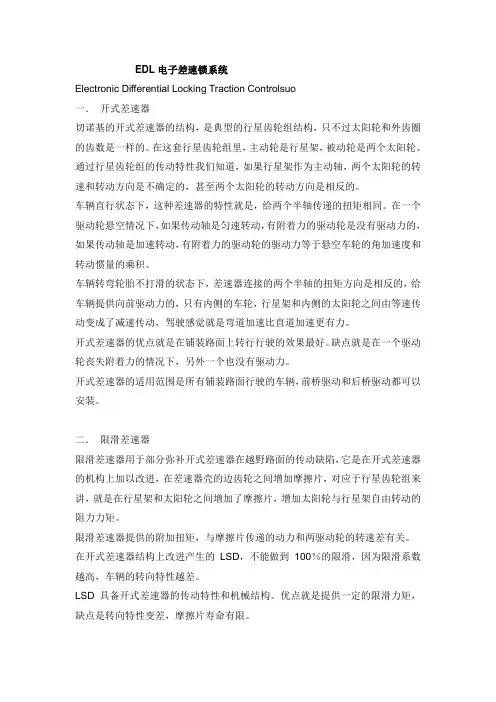 EDL电子差速锁系统