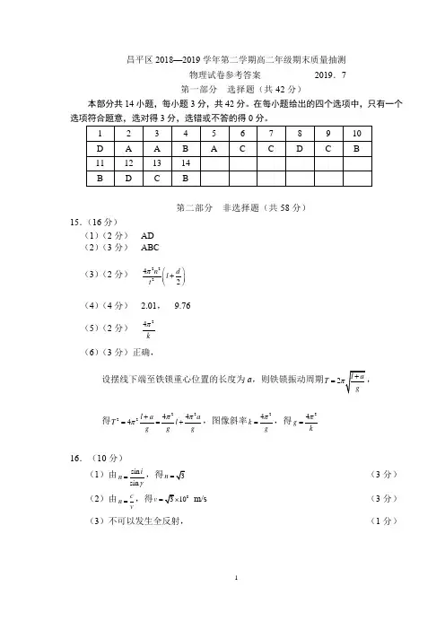 昌平区高二 物理期末试题参考答案终稿1