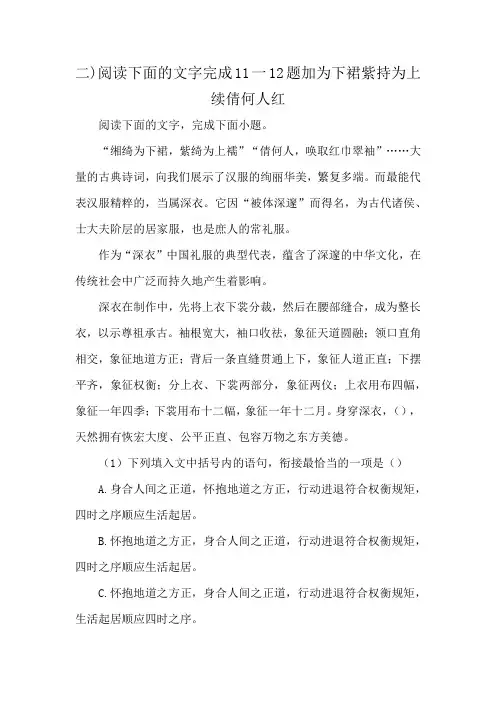 二)阅读下面的文字完成11一12题加为下裙紫持为上续倩何人红