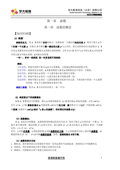 函数的三要素