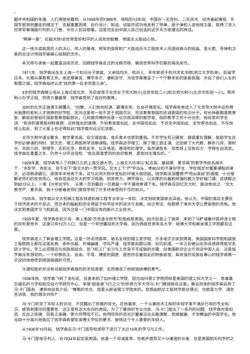 “中国导弹之父”钱学森的故事