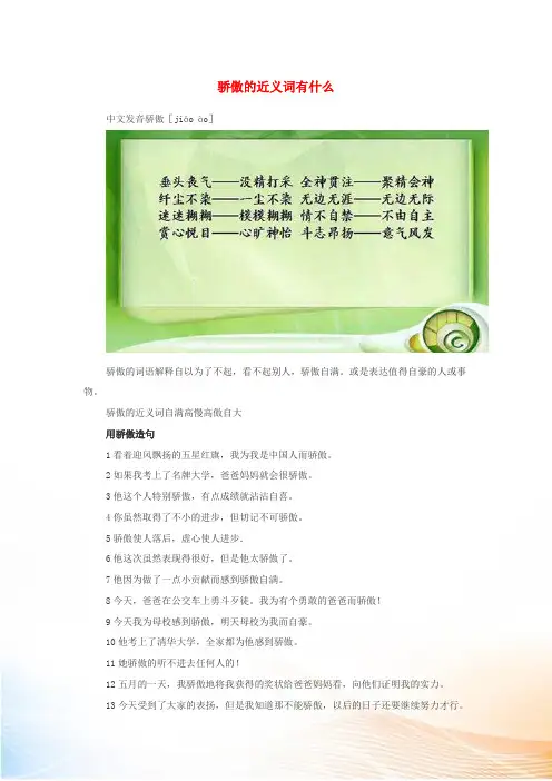 小学语文近义词 骄傲的近义词有什么
