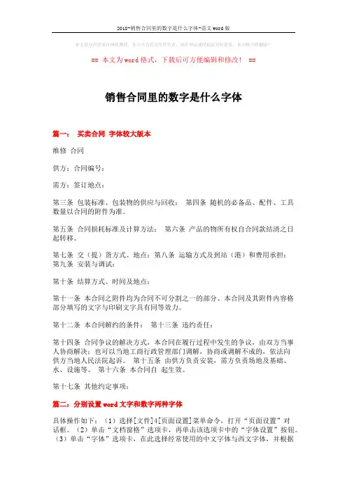 2018-销售合同里的数字是什么字体-范文word版 (2页)