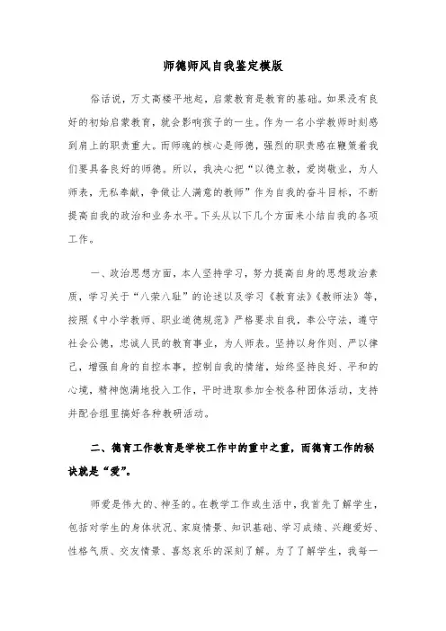 师德师风自我鉴定模版(6篇)