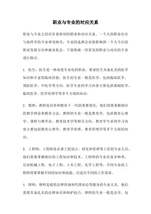 职业与专业的对应关系
