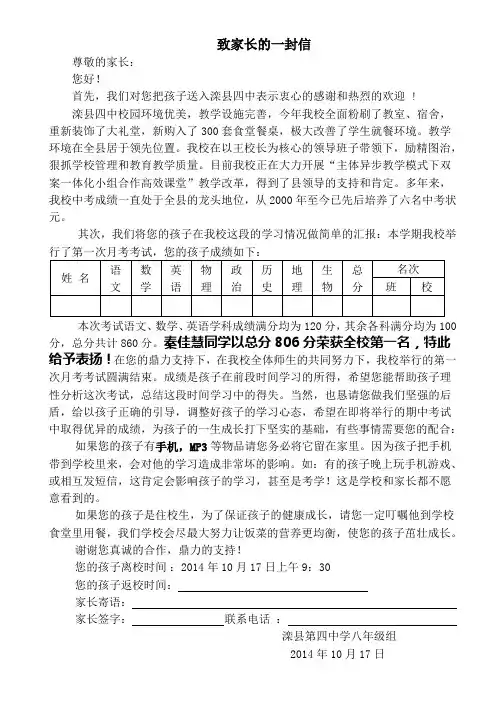 八年级第一次月考给家长的一封信