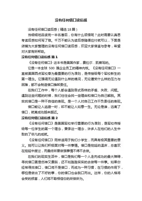 没有任何借口读后感