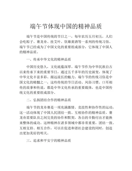 端午节体现中国的精神品质