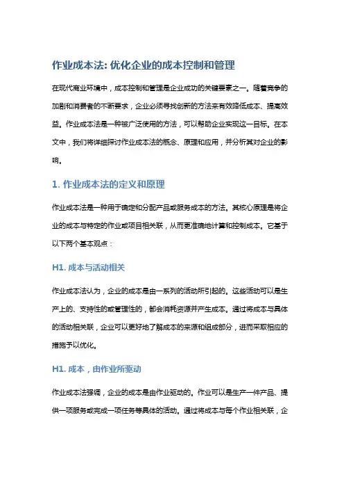 作业成本法