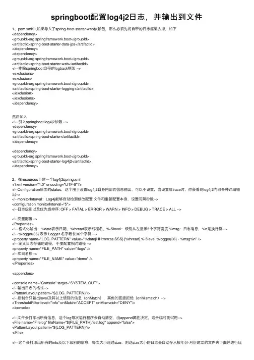 springboot配置log4j2日志，并输出到文件