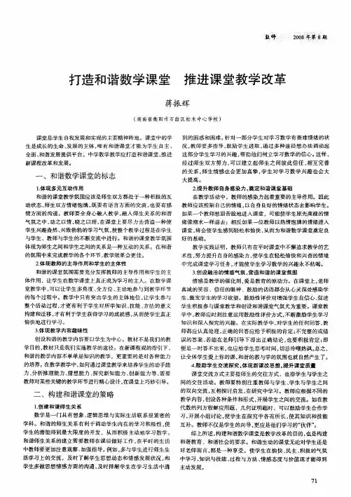打造和谐数学课堂推进课堂教学改革