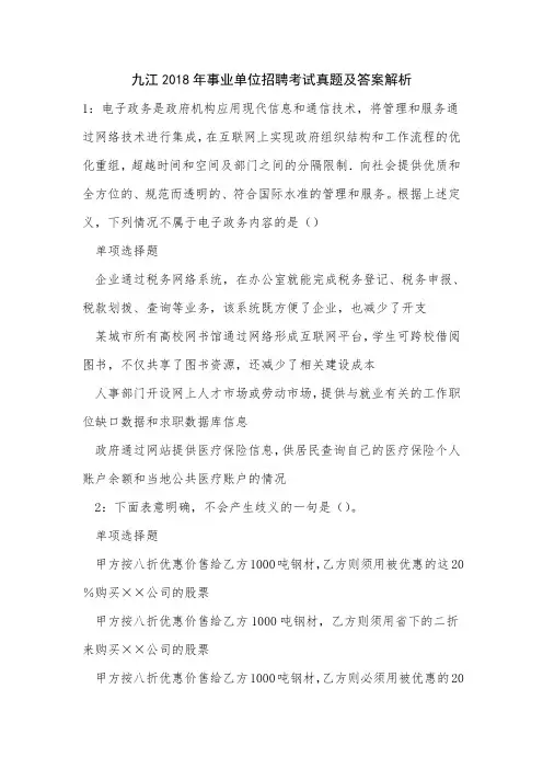 九江2018年事业单位招聘考试真题及答案解析