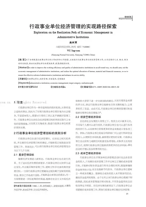 行政事业单位经济管理的实现路径探索