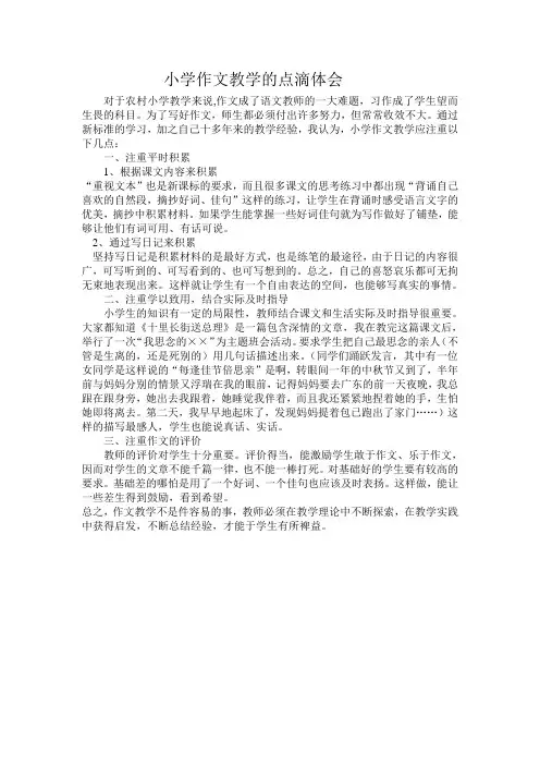 小学作文教学的点滴体会