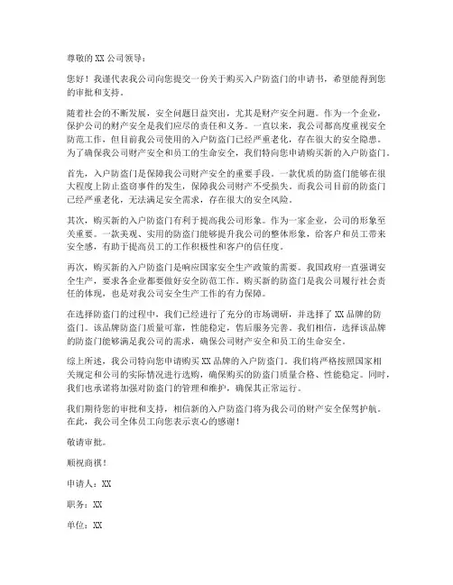 入户防盗门购买申请书范本