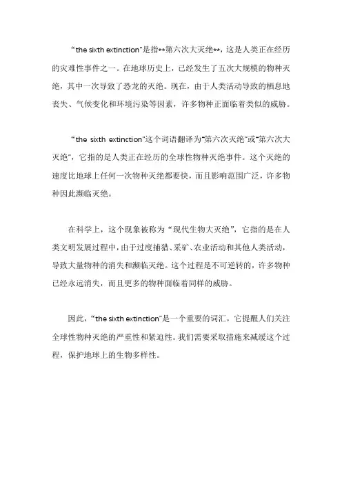 the sixth extinction解析