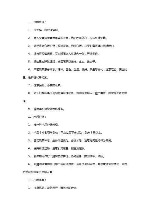 初级护师复习笔记：上消化道出血护理常规
