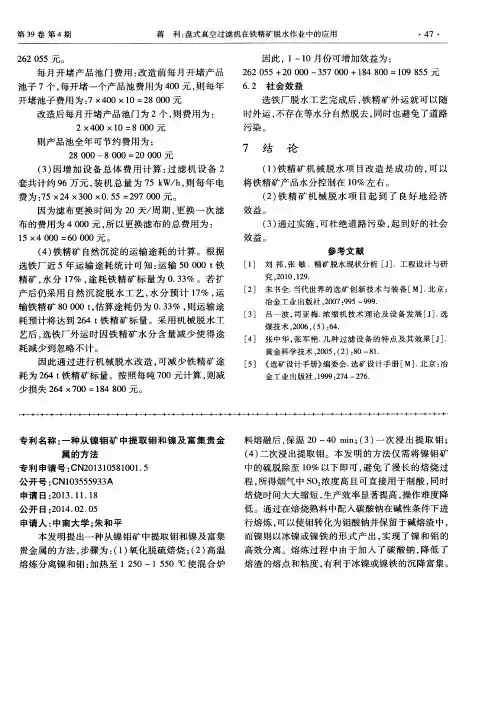 专利名称：一种从镍钼矿中提取钼和镍及富集贵金属的方法