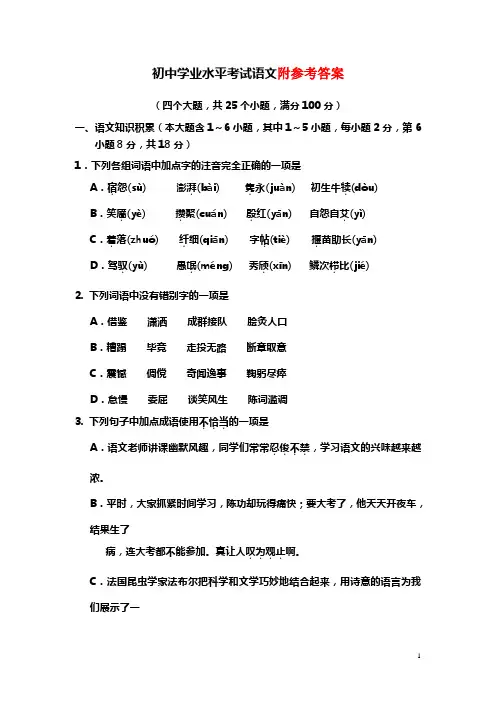云南昭通市中考语文试卷及答案