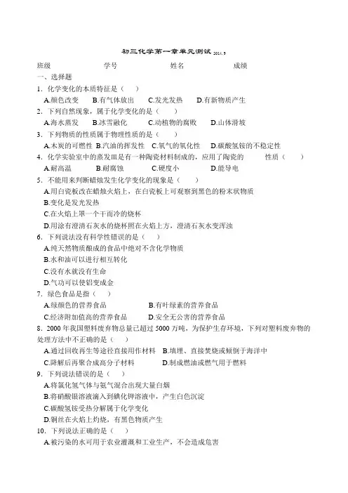 人教版九年级化学上册初三化学第一章单元测试.9