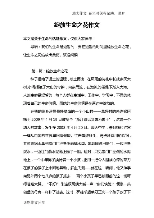 绽放生命之花作文