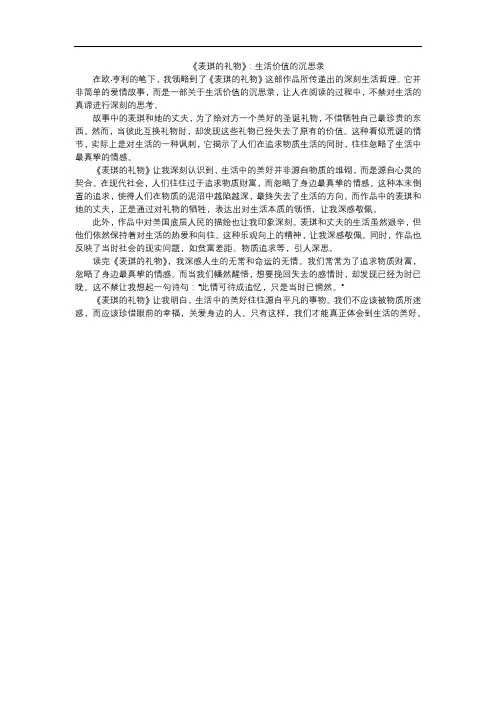 《麦琪的礼物》读后感