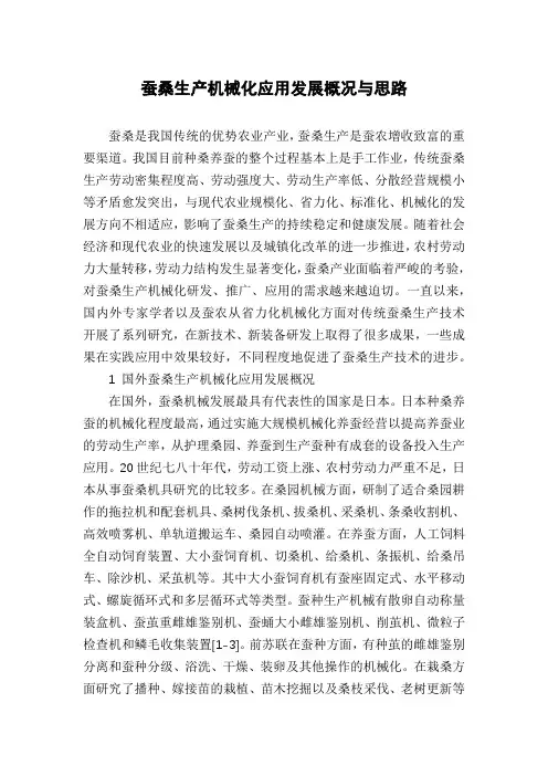 蚕桑生产机械化应用发展概况与思路