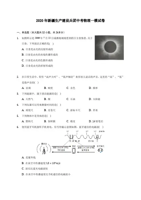 2020年新疆生产建设兵团中考物理一模试卷 (含答案解析)