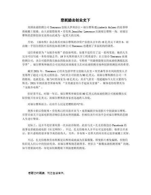 悲剧励志创业史下