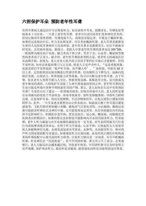 六招保护耳朵 预防老年性耳聋