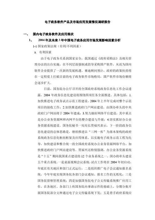 电子政务软件产品及市场应用发展情况调研报告