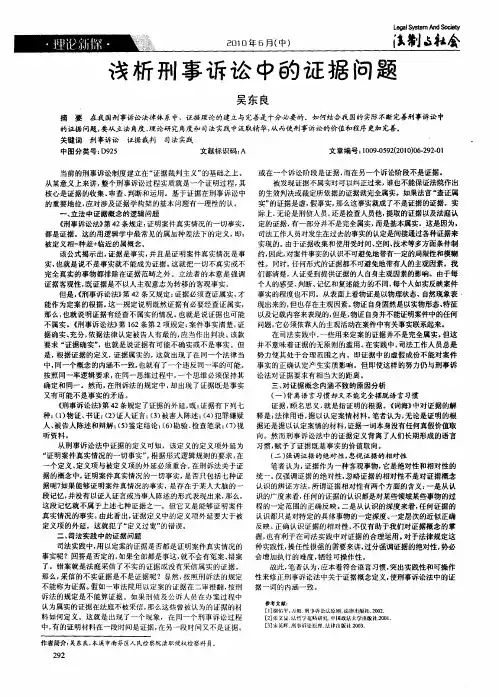 浅析刑事诉讼中的证据问题