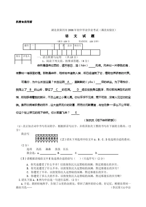 湖北省黄冈市年中考语文试卷非课改