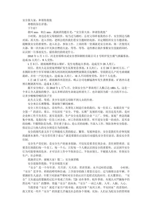 安全你我他演讲稿