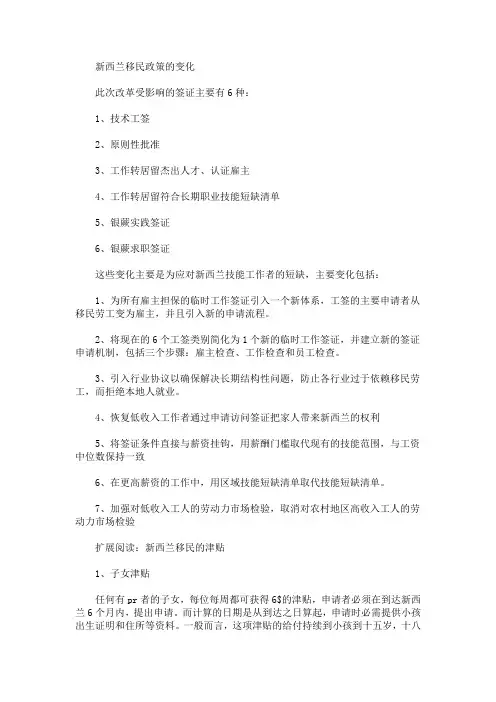 新西兰移民政策的变化(最新)