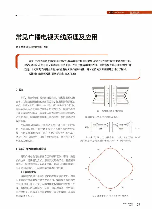 常见广播电视天线原理及应用