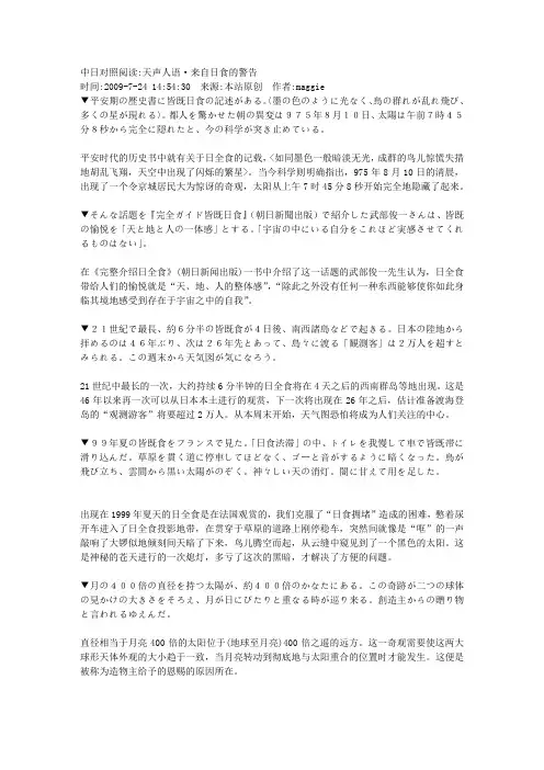 天声人语中日对照阅读