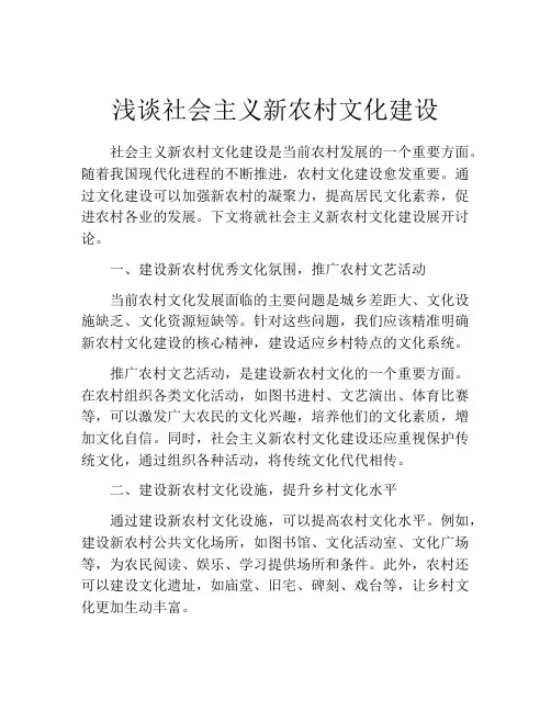 浅谈社会主义新农村文化建设