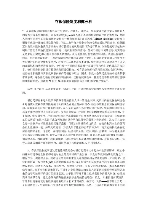 存款保险制度利弊分析