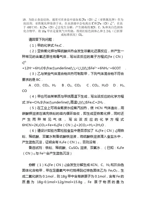 为防止食盐结块.通常可在食盐中添...