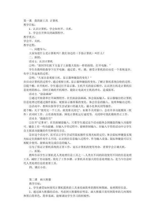 信息技术第一册全册教案