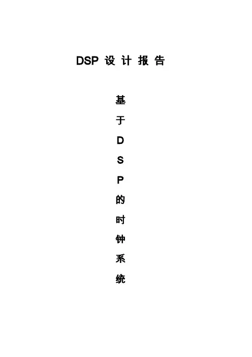 DSP实验-时钟设计