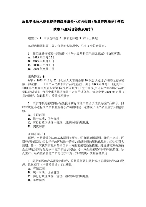 质量专业技术职业资格初级质量专业相关知识(质量管理概论)模拟