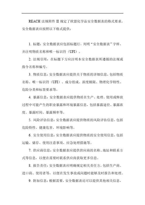 reach附件ii的格式