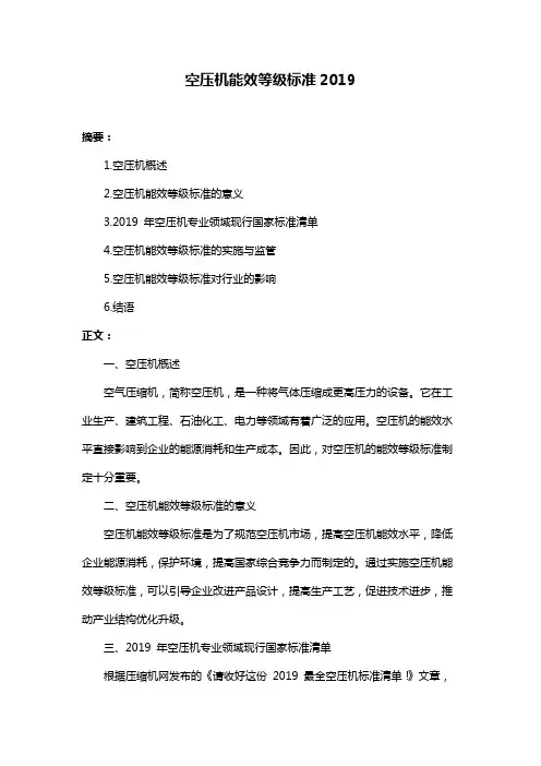 空压机能效等级标准2019