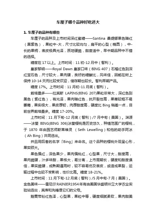 车厘子哪个品种好吃还大