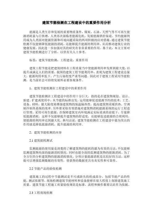 建筑节能检测在工程建设中的重要作用分析