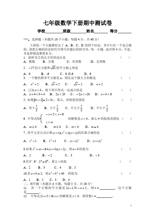沪科版七年级数学下册期中测试题B