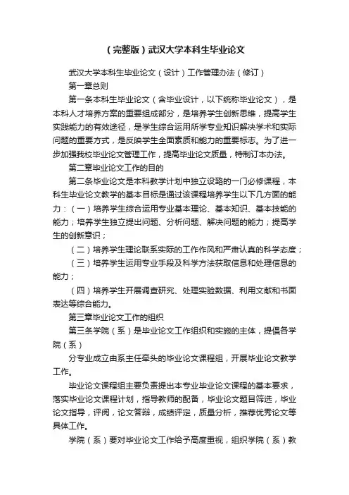 （完整版）武汉大学本科生毕业论文